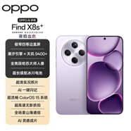 OPPO Find X8s+ 16GB+512GB 風(fēng)信紫 極窄四等邊 天璣9400+ 哈蘇人像 超長續(xù)航電池 AI 5G手機(jī) 國家補(bǔ)貼