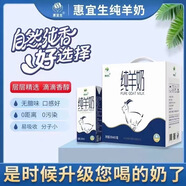 惠宜惠宜生純羊奶 羊奶成人學生全脂家用 常溫新鮮整 純羊奶 常溫奶 1箱
