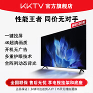 KKTV新品上市 防爆液晶電視機巨幕高清護眼 55英寸 高刷Hz 大內存2+16G 超清藍光全面屏 百級分區電視 55英寸 55  KFB55V1DW
