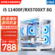 戰(zhàn)神盟主 酷睿六核升i5 11400F獨顯游戲多開臺式機電腦主機家用辦公組裝機設計直播剪輯全套整機電腦主機 電腦主機 套餐四:i5四核/16G/HD7670獨顯
