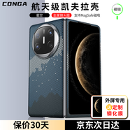 CONGA適用華為x6手機殼凱夫拉芳綸纖維保護套全包超薄硬殼防摔散熱星河磁吸細金屬圈火整套