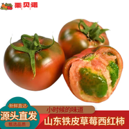京地達(dá)山東鐵皮草莓西紅柿 凈重4斤  水果番茄蔬菜源頭直發(fā)包郵