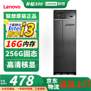 揚天電腦辦公政府9成新臺式機i3i5i7直播吃雞游戲剪輯家用高配網(wǎng)課電腦 套餐3：i34160-16G/256固態(tài)硬盤(pán) 聯(lián)想主機+22吋監控顯示器