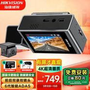 HIKVISION?？低曅熊囉涗泝x前后雙錄C8Pro 4K超清夜視60幀高速攝錄4G遠程