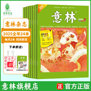 意林18周年紀(jì)念書ABCD全4冊初中版全套 經(jīng)典珍藏本讀者文摘 初高中生作文素材課外閱讀文學(xué)熱點文章課外書 20周年青少年勵志閱讀套裝書 意林雜志25年訂閱1-12月(24本)