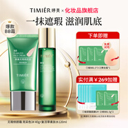 婷美綠bb霜遮瑕保濕提亮持久不脫妝輕薄透氣無瑕修顏霜定補(bǔ)水保濕套裝 【遮瑕補(bǔ)水組合】亮彩3+柔膚水