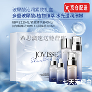 JOVISSE杰薇絲官i方珍珠貴婦膏素顏霜洗面奶面膜防曬噴霧黑松露套裝護(hù)膚 玻尿酸沁潤(rùn)緊致套盒