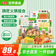 安井 火鍋套餐禮盒1877g蝦滑牛肉丸火鍋丸子組合 8種食材送底料