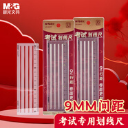 晨光文具孔廟祈福考試多功能劃線尺子小學(xué)生直尺15cm文具 ARL960FF中考高考