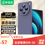 畢亞茲 BIAZE適用vivox200pro手機殼X200Pro保護套全包防摔超輕薄 X100全包防摔液態(tài)硅膠灰