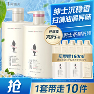 阿道夫男士祛屑止癢洗沐套裝 洗發(fā)水沐浴露450ml*2 茶樹精油洗發(fā)露