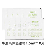 科顏氏（Kiehl's）新牛油果保濕眼霜7ml小樣 改善干紋滋潤眼周不油膩 10片 新牛油果保濕眼霜1.5ml片裝