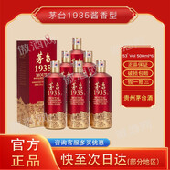 茅臺（MOUTAI）茅臺 1935  醬香酒白酒 500ml 53度 53度 500mL 6瓶 1935紅色