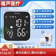 快樂博士（KUAI LE BO SHI）BoYoung博養(yǎng)電子血壓計手腕精準(zhǔn)家用 全屏可夜視可語音雙人90組記憶