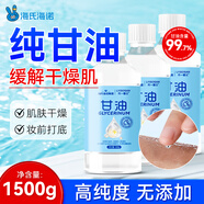 海氏海諾護膚純甘油1500g 秋冬滋潤護膚補水臉面部全身皴裂潤滑保濕劑