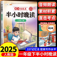 斗半匠半小時晚讀一年級下冊337晨讀法一年級每日晨誦晚讀晨讀美文好詞好句素材積累小學一年級課外閱讀書