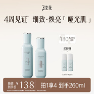 三生花百雀羚出品爽膚水精華乳控油清肌護(hù)膚水補水保濕油皮適用護(hù)膚品 控油清肌水乳套裝120ml+100ml