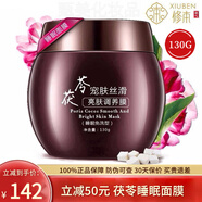 修本（XIUBEN）官網(wǎng)正品茯苓免洗式睡眠面膜補(bǔ)水提亮膚色懶人夜間凍膜 茯苓免洗睡眠面膜 1瓶裝