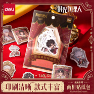 得力（deli）時光代理人貼紙畫框系列貼紙包正版聯(lián)名貼紙創(chuàng)意貼裝飾手賬貼DLR211