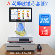 商樂(lè )通Ai智能識物收銀稱(chēng)重一體機單雙屏收銀機秤觸摸超市零食生鮮水果熟食店零售店零食PC稱(chēng)重系統收款機 雙屏AI自動(dòng)識別款+掃碼槍+錢(qián)箱