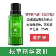 維怡美【線下直售】花開八度祛斑霜線下同款根草根果無尷尬期(刮碼發(fā)貨) 根草精華液III號 20ml（最新款）