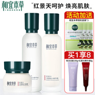 相宜本草紅景天幼白護(hù)膚品套裝 美白補(bǔ)水提亮送女友禮物 3件套：水+乳+面霜