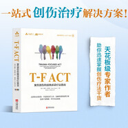 T-F ACT：聚焦創(chuàng  )傷的接納承諾療法指南 ACT、接納承諾療法、療愈、創(chuàng  )傷后應激障礙、焦慮障礙