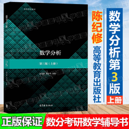 【官方包郵】復(fù)旦大學(xué) 數(shù)學(xué)分析 陳紀(jì)修 第三版第3版 上下冊 教材+習(xí)題全解指南 數(shù)學(xué)分析教程考研參考書 【上冊】數(shù)學(xué)分析陳紀(jì)修（第三版）