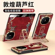 宜客愛(ài)【進(jìn)口小羊皮】適用華為matex6手機殼matex5旋轉腕帶支架保護套男女新款敦煌葫蘆鏡頭全包防摔超薄 金色【敦煌葫蘆紅】隱形腕帶+金屬支架+智能休眠 華為 Mate X5