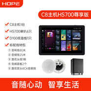HOPE向往背景音樂(lè)主機(jī)系統(tǒng)套裝吸頂天花吊頂喇叭音箱全屋智能家居功放吸頂音響已接入米家APP 【音樂(lè)主機(jī)】C8+HS700*6+低音炮