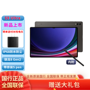 三星平板電腦2023款Galaxy Tab S9 Ultra 14.6英寸驍龍8Gen2游戲辦公網課 云影灰 WIFI版【16G+1TB】 標配+原裝可拆卸支架皮套