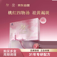 太太紅花桃仁口服液祛黃褐斑內(nèi)調(diào)桃紅養(yǎng)顏四物湯美容口服液60支