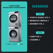 西門子（SIEMENS）【藍(lán)寶石】西門子10公斤滾筒變頻洗衣機(jī)熱泵烘干機(jī)洗烘套裝2D00 [輕享版]水晶銀