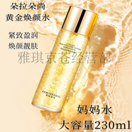 朵拉朵尚護(hù)膚品套裝 潔面媽媽水乳黃金三寶精華面霜唇膏眼霜面膜中年套裝 朵拉朵尚黃金煥顏水230ml