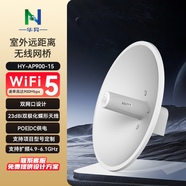 華異（N）900M戶外大功率工業(yè)網(wǎng)橋遠(yuǎn)距離微波通訊千兆端口15-25公里 TDMA3私有協(xié)議 支持POE太陽能DC供電 15公里傳輸 POEDC供電 單臺(tái)