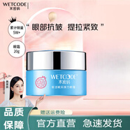 水密碼眼霜補水保濕眼部滋潤緊致抗皺紅石榴彈力眼霜 20g新活賦采彈力眼霜 1