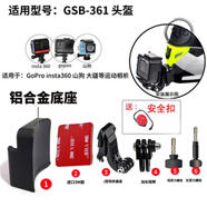攝跡【美觀(guān)貼合】SHOEI Z7 X14摩雷士AGV ARAI gopro運動(dòng)相機頭盔下巴支架騎行配件 GSB-361/鋁合金底座款