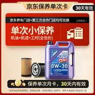 力魔（LIQUI MOLY）長(zhǎng)效型 PAO類(lèi)全合成機(jī)油 0W-30 5L A3/B4  機(jī)油小保養(yǎng)含工時(shí)+機(jī)濾