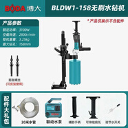 博大無刷水鉆機(jī)大功率打孔機(jī)混凝土空調(diào)取芯金剛石手持輕型二用鉆孔機(jī) 博大無刷158聯(lián)動(dòng)水鉆帶支架