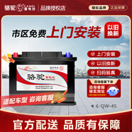 駱駝（CAMEL）蓄電池12V45AH適配五菱宏光S軒逸騏達(dá)逍客菱智M3汽車電瓶6-QW-45 以舊換新 上門安裝 本田-杰德/艾力紳/凌派/思域