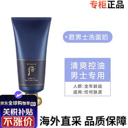 后拱辰享君洗面奶男180ml保濕控油女神節(jié)禮物 拱辰享君洗面奶男18
