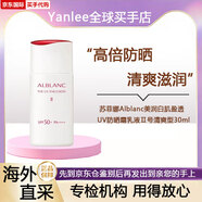 蘇菲娜（Sofina）美潤白肌盈透UV防曬霜乳液30ml清爽不油膩防曬霜滋潤保濕潤白肌膚 Ⅱ號清爽型30ml【適合混合肌膚】