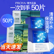 珀萊雅（PROYA）面膜女水母小球藻面膜補(bǔ)水保濕深層鎖水玻尿酸護(hù)膚品貼片官方 【共50片】小球藻30片+水母20片 補(bǔ)水保濕