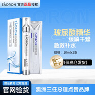 EAORON澳容水光針涂抹式玻尿酸精華液補(bǔ)水保濕提亮膚色養(yǎng)膚 第5代水光針10ml/支約7天