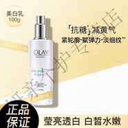 玉蘭油（OLAY）水感透白光曜水凝乳 煙酰胺減黃氣提亮膚色補水保 OLAY水感透白抗糖美白乳液 100ml