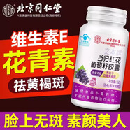 內(nèi)廷上用北京同仁堂蜂膠當(dāng)歸葡萄籽軟膠囊用藍(lán)帽輔助防輻射祛黃褐斑