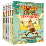 利奧叔叔歷險(xiǎn)記 彩色注音 小學(xué)語(yǔ)文課外讀物（套裝共6冊(cè)）