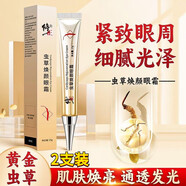 VEIGAR眼霜卡絲蟲草天然植物萃取淡紋抗皺緊致去細(xì)紋黑眼圈眼袋保濕滋潤(rùn) 2支裝