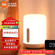 小米（MI）米家床頭燈2智能臺燈臥室炫彩柔光小夜燈節日創(chuàng  )意禮品禮物 米家床頭燈2
