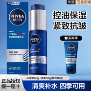 妮維雅（NIVEA）精華露小藍管男士護膚化妝品補水保濕緊致抗皺面部精華禮物送男友 小藍管精華乳50g+潔面50g